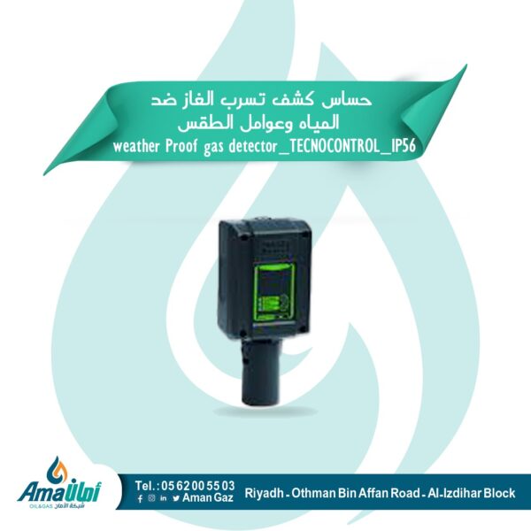 حساس كشف تسرب الغاز ضد المياه وعوامل الطقس -weather Proof gas detector_TECNOCONTROL_IP56