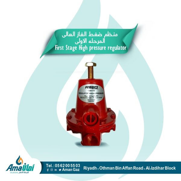 منظم ضغط الغاز العالى المرحله الاولى First Stage High pressure regulator