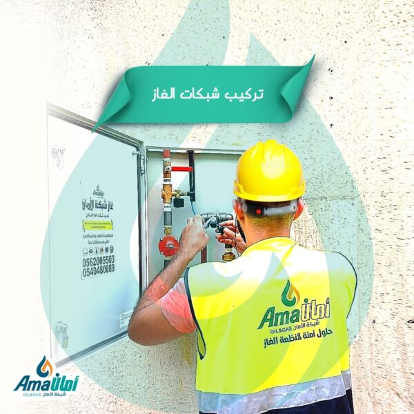تركيب شبكات الغاز المركزية